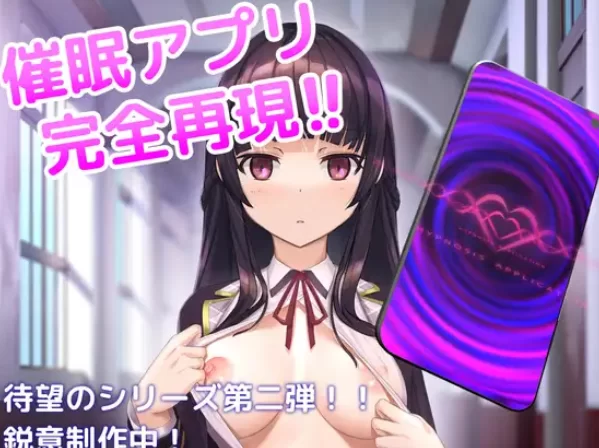 【日式互动SLG/中文/动态】催眠APP～清纯大小姐的堕落调教V1.0.6 PC+安卓+存档 [1+1g][百度盘]