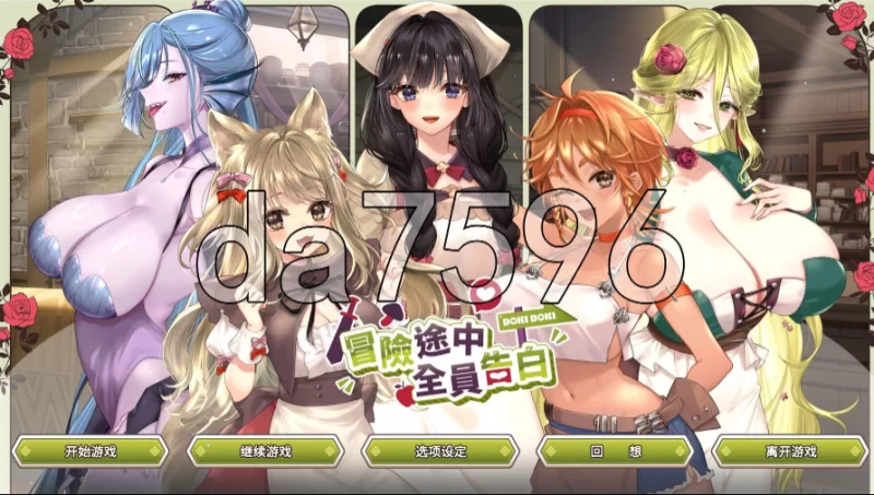 pc冒险途中全员告白 Love Confessions on the Adventure v1.6.7g Steam官… [1+1.33g][百度盘]