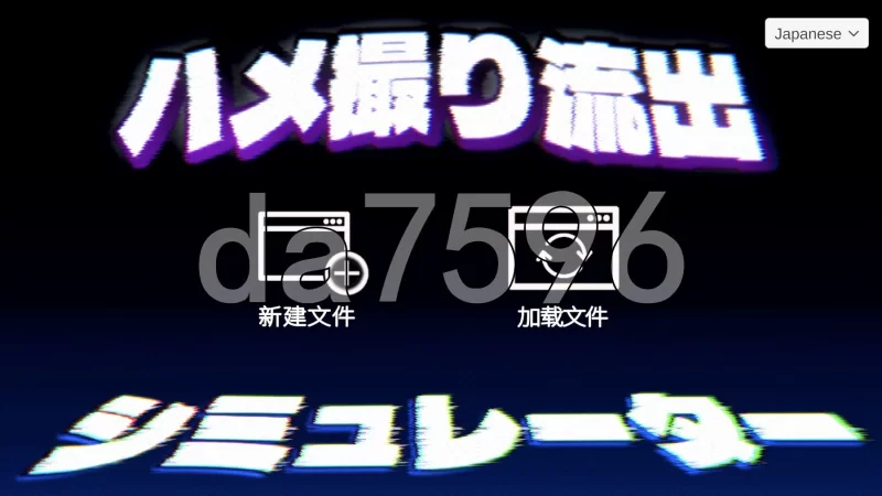 [日式SLG/新作] 偷拍流出模拟器 ハメ撮り流出 官中版 [1+1.60G][百度盘]