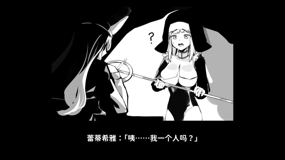 [PC/安卓模拟器/2D/ACT/中文/精品/动态]新人修女·莉缇希娅 V1.84 [2+336M][百度盘]