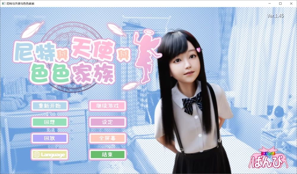 [SLG/官中步兵/PC+安卓]尼特与天使与色色家族 v1.45+DLC 全回想 [3+9G][百度盘]