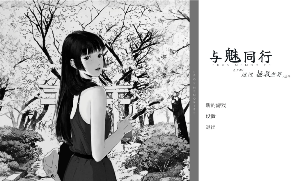 PC爆款【模拟养成SLG官中步兵+存档】与魅同行～v1.0.2步兵版 [1+1.3G][百度盘]