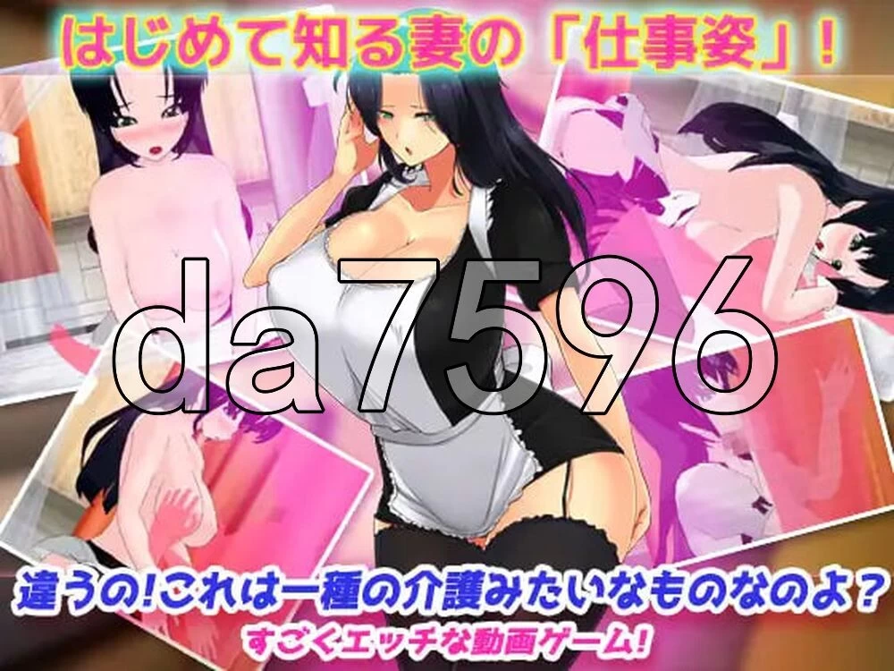 [日式ADV/新作] NTR报告～心爱的妻子穿着女仆装为老人生肉版 [1+120M][百度盘]