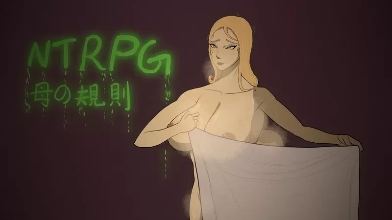 [PC安卓SLG/NTR] 妈妈的规则 母の規則V2.1官中 [1+2g][百度盘]