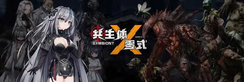 【ACT/PC官中/DEMO】《共生体・零式》Demo Ver0.2 [1+580MB][百度盘]