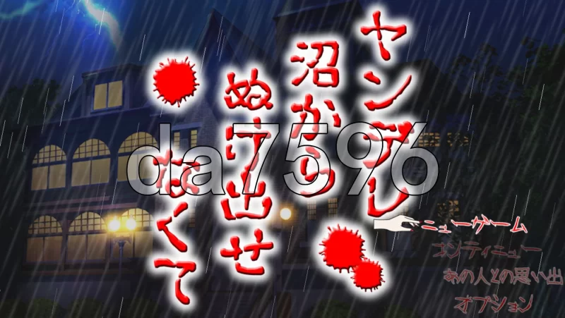 [日式RPG/新汉化] 病娇女友无法逃离的黑色沼泽 ヤ精翻汉化版 [1+1.50G][百度盘]