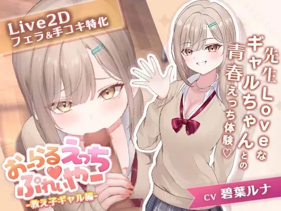 [SLG/动态/PC]口爱色色♡玩家 -学生辣妹篇 v1.0 AI汉化 [2+解压后641M][百度盘]