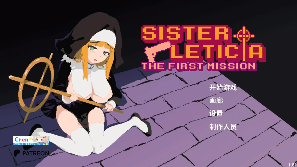 [PC/安卓模拟器/2D/ACT/中文/精品/动态]新人修女·莉缇希娅 V1.84 [2+336M][百度盘]