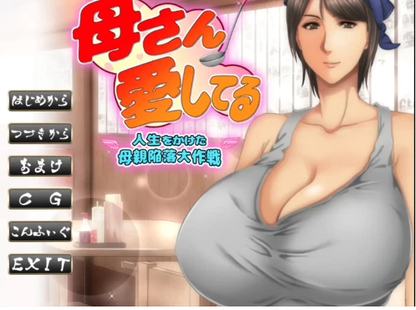 【ADV类型/安卓】妈妈我爱你.v1.0.0AI汉化 [1+240M][百度盘]