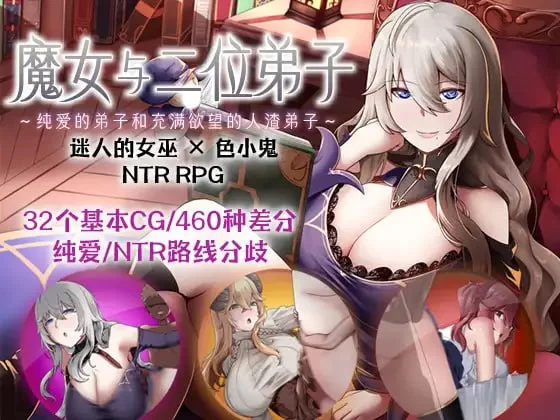 【爆款RPG官中PC安卓joi无码】魔女と二人の弟子v1.00 [1+1G][百度盘]