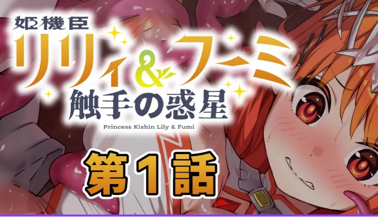 更新[日式ADV/异种X/触手pc] 姬机臣莉莉＆枫美第七章 AI汉化版 [1+230M][百度盘]