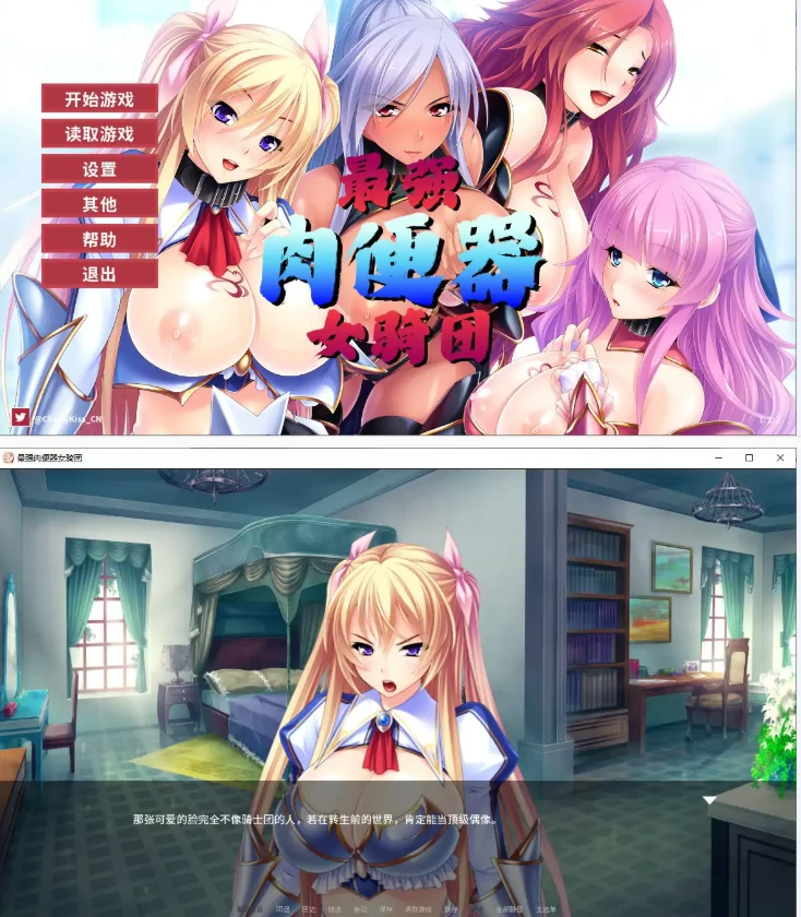 【PC日系ADV/官中/巨乳】最强肉便器骑士团V1.2.2 [1+1G][百度盘]