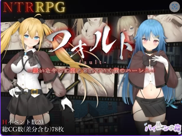 [日式RPGpc] 过错 ~违背的约定官中版+全回想存档 [1+1.10G][百度盘]