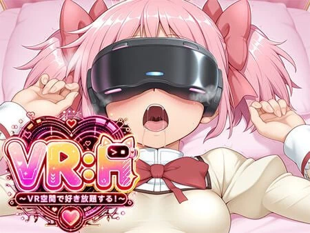 [PC/ai作画/汉化/时间停止/强奸] VR:H 在VR空间为所欲为！ [1+630M][百度盘]