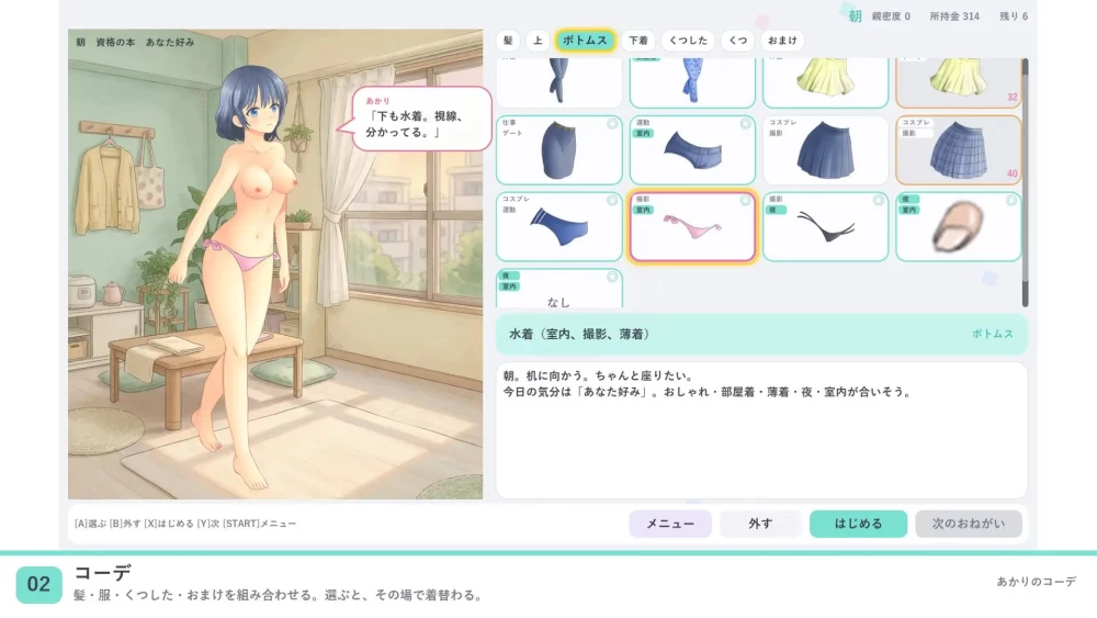 [PC/SLG/官中/动态/换装/日常]灯的搭配 あかりのコーデ [1+140M][百度盘]