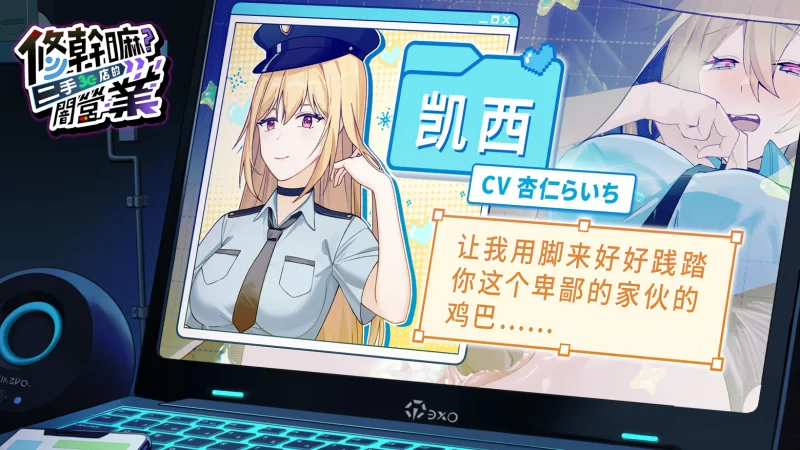 【互动SLG精品/官中/步兵/PC】修干嘛？二手3C店的闇营业 Sex… [1+1.64G][百度盘]