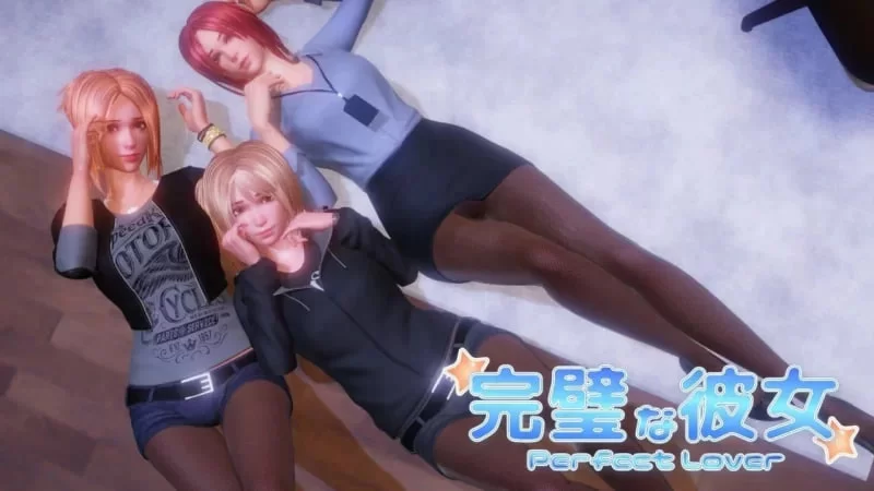 [SLG官中PC]完美女友 PerfectLover v1.3.1 [1+1G][百度盘]