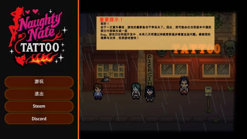 [PC][日系RPG像素/官中/多结局]调皮的内特：纹身 Naughty Nate :… [1+476M][百度盘]