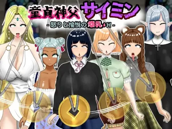 [PC/催眠/后宫/全CG/汉化]童贞神父催眠 -愤怒与愉悦的大馒头H- [1+1.96G][百度盘]