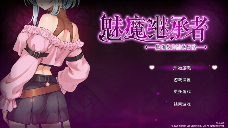 【日系像素ACT/官中/步兵/PC】魅魔继承者 : 黛莉菈的淫欲冒… [1+4.20G][百度盘]
