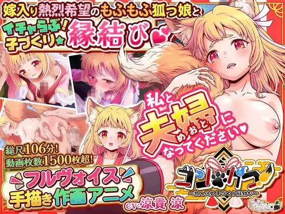 【HTML/精翻/PC+视频】婚活！～与狐娘缔缘育子～ [2+4.7G][百度盘]