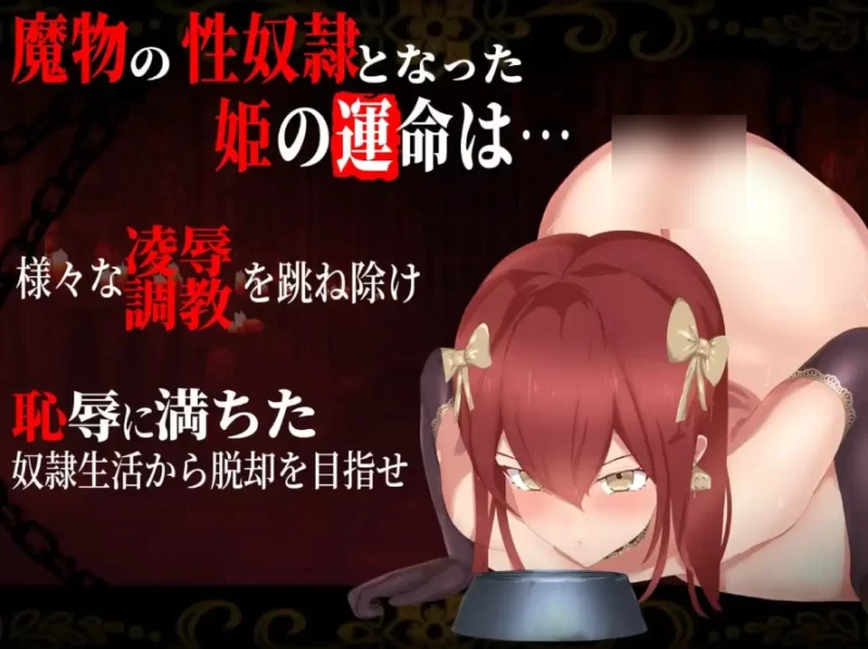 囚禁的公主性奴隶之路1.0.0【PC+安卓 [1+682m][百度盘]