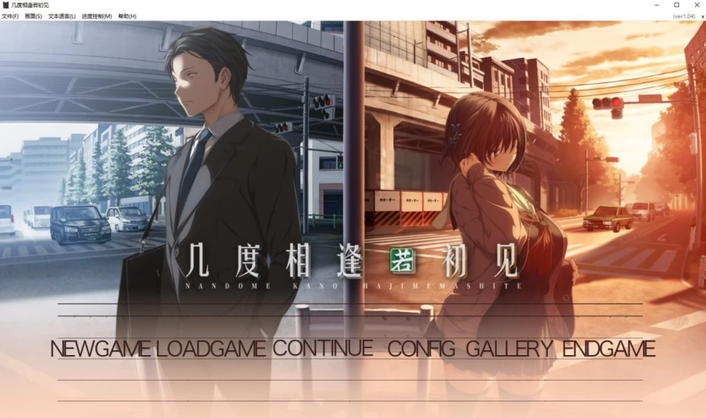 [ADV/PC/官中]几度相逢若初见v1.04 官方中文步兵版 [1+4.23GB][百度盘]