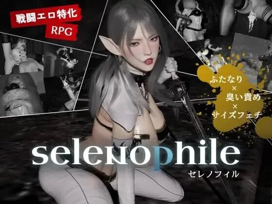 [3D汉化PC]月亮爱好者 selenophile 《セレノフィル》 v1.1 [1+2.5G][百度盘]