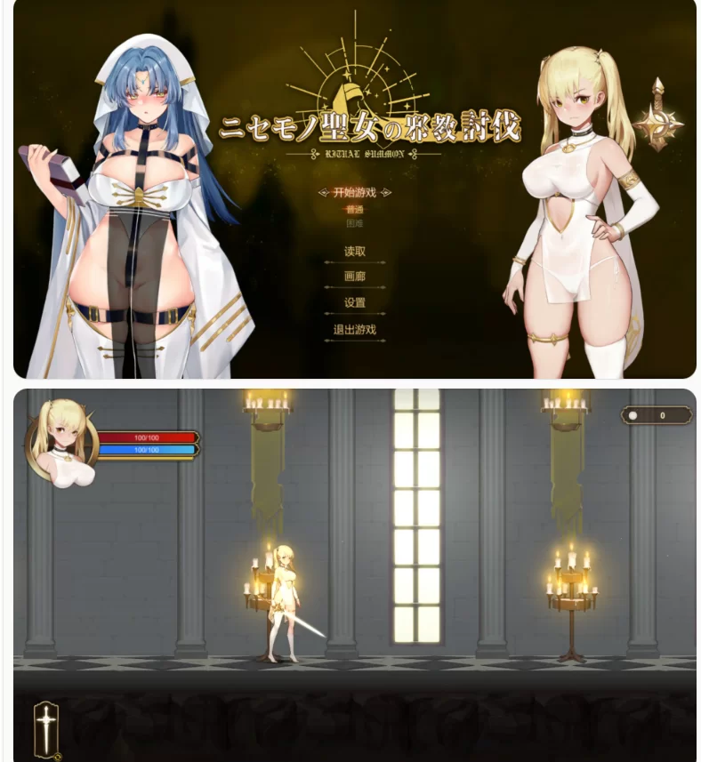 【PC日系ACT/官中/动作】冒牌圣女的邪教讨伐 ~ [1+0.84G][百度盘]