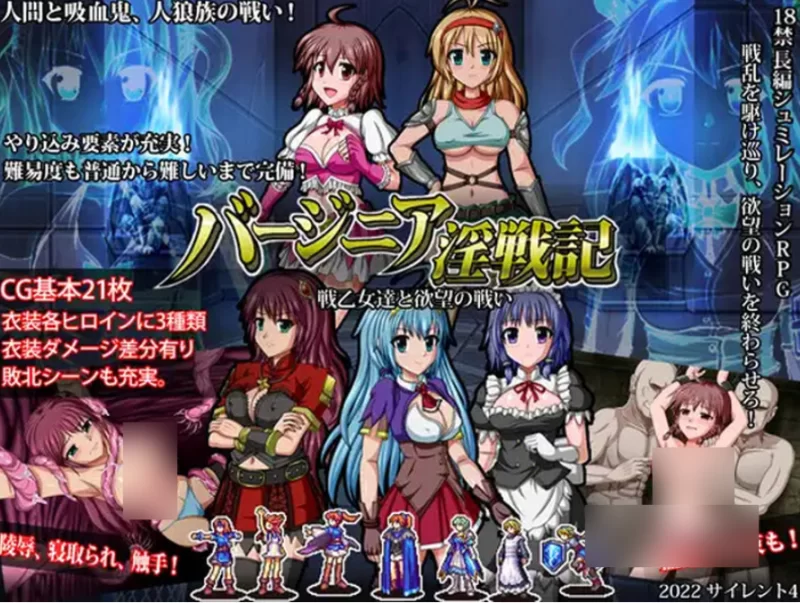 pc巴吉尼亚战记 バージニア淫戦記 戦乙女達と欲望の戦い … [1+361m][百度盘]