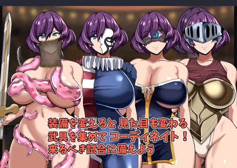 [PC/AI汉化/换装/露出/战斗H] 女剑斗士弗莱米与颓废的斗兽场 [1+132M][百度盘]