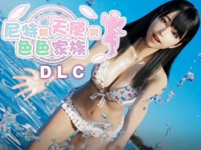 【神作SLG/双端/动态】尼特天使与色色家族 Ver1.45官中+DLC [1+11G][百度盘]