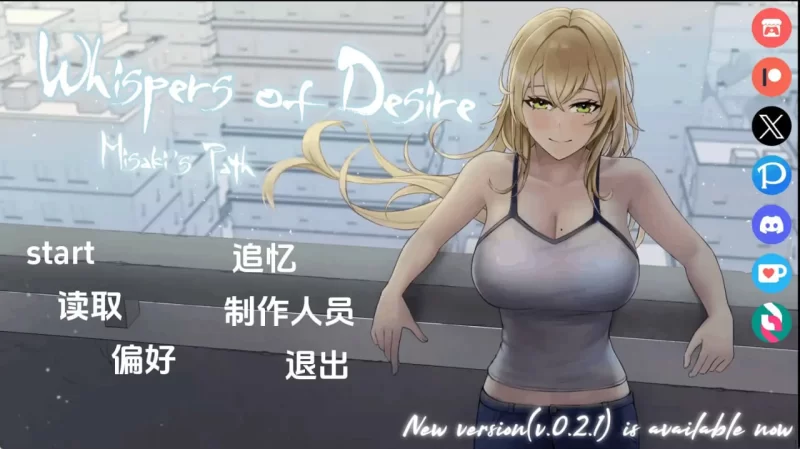 欲望的低语：美咲之路 v0.2.0 AI汉化版【PC+安卓/3.83G/更新】 [2+3.83G][百度盘]