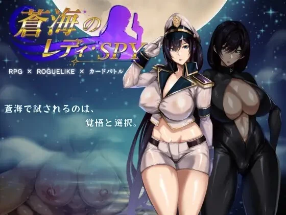 [RPG/官中/NTR] 苍海的淑女・女间谍 蒼海のレv1.0.1 STEAM官中版 [1+868M][百度盘]