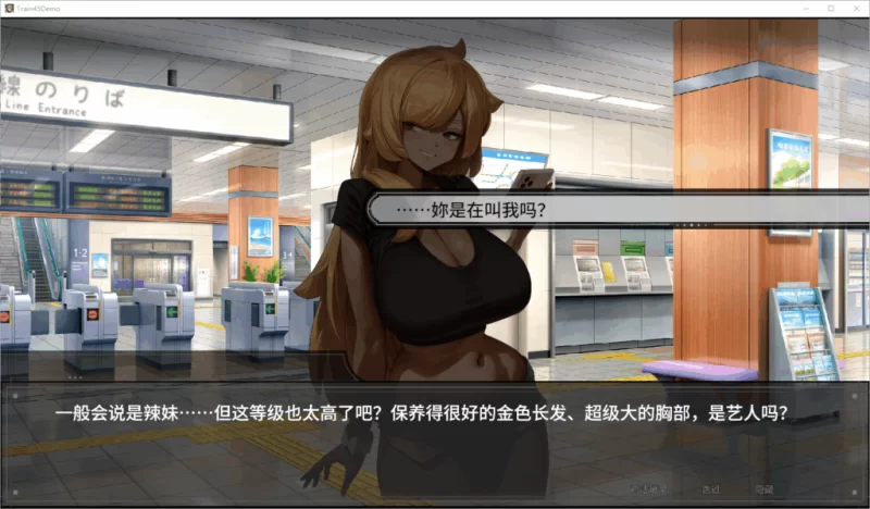 【PC】45号电车 ~ 45番电车Ver1.0.4.2 +存档~官中+无码 [1P+1.6G][百度盘]