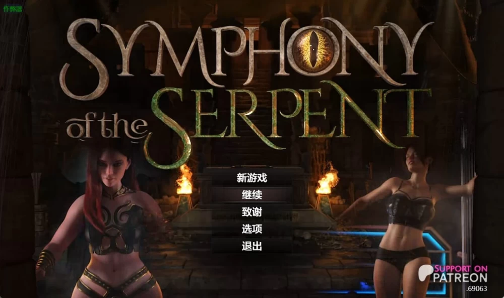 PC+安卓–蛇之交响曲 Symphony of the Serpent v.72073内嵌AI汉化步… [1+7.7G][百度盘]