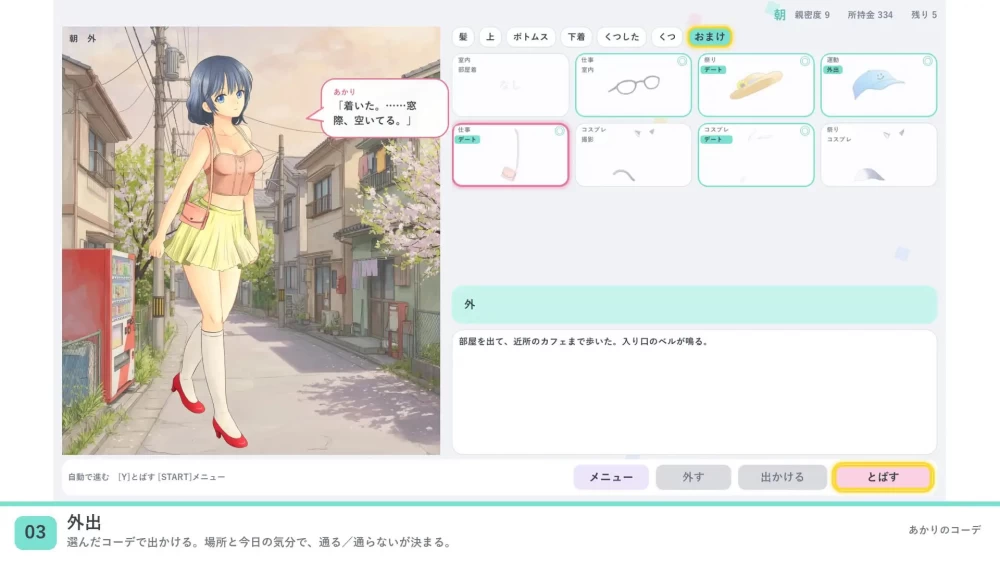 [PC/SLG/官中/动态/换装/日常]灯的搭配 あかりのコーデ [1+140M][百度盘]