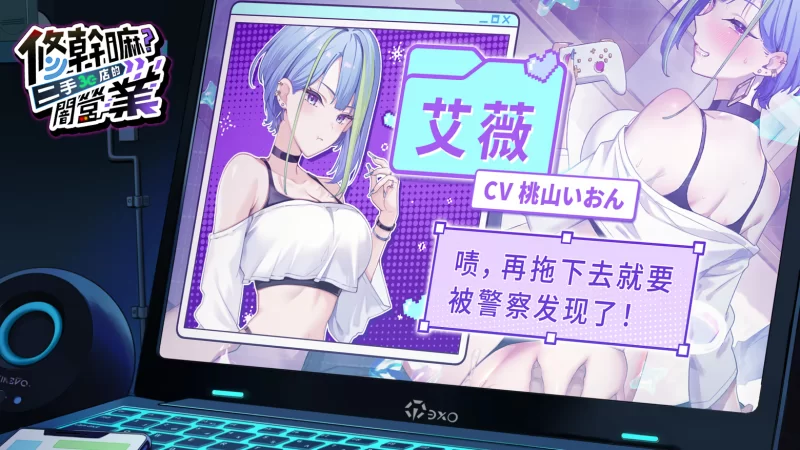 【互动SLG精品/官中/步兵/PC】修干嘛？二手3C店的闇营业 Sex… [1+1.64G][百度盘]
