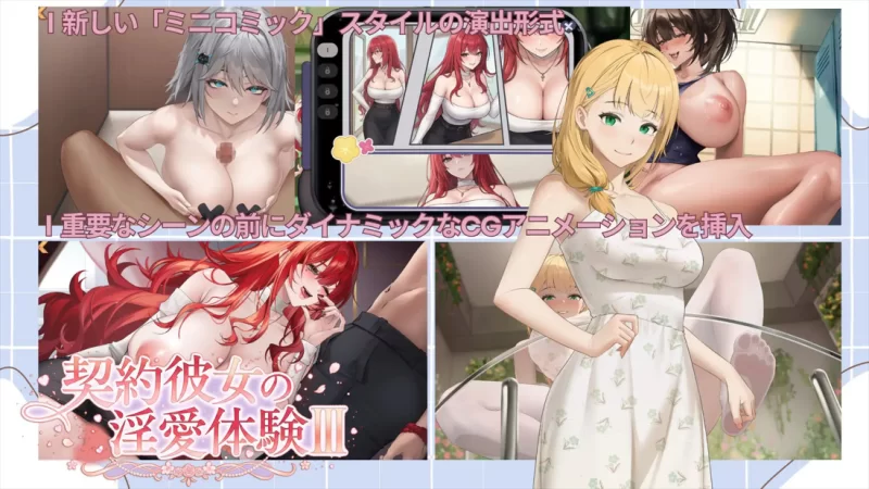 【日系SLG/官中/病娇/PC】契约女友的淫爱体验III 契約彼女… [1+3.67G][百度盘]