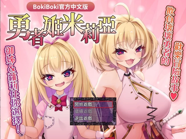 【PC】勇者公主米莉亚~勇者姫ミリア~v1.07+官中 [1P+800M][百度盘]