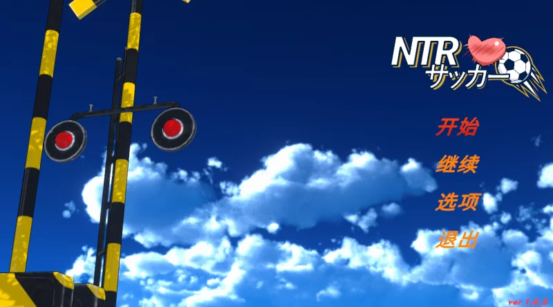 NTR足球1.0.2官中正式版【PC+安卓模拟+模拟经营SLG】NTR Soccer [3+6.12G][百度盘]