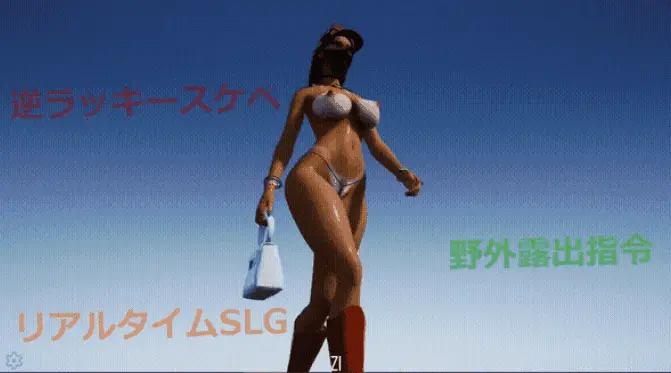 【PC/无码3D开放世界/NTR/露出/动态/野战】 Wakuwaku公园官中 [3个+4.1G][多种下载方式]