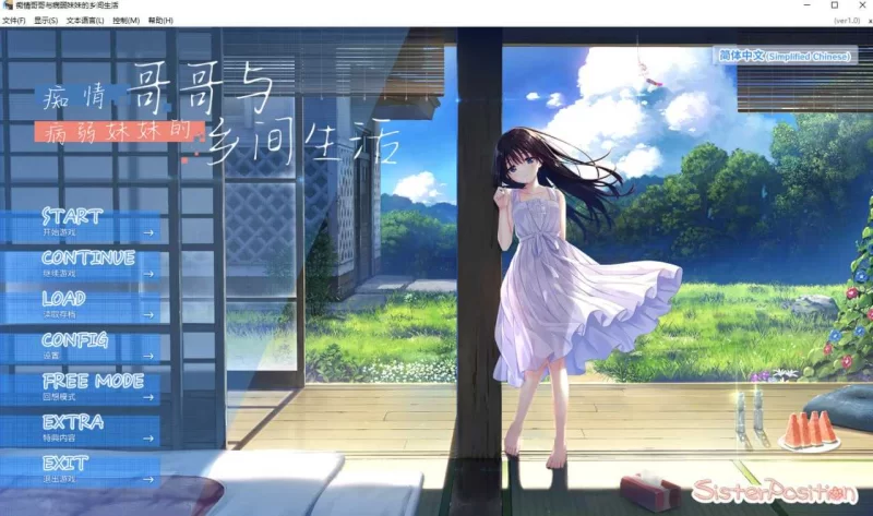 [PC-RPG]痴情哥哥与病弱妹妹的乡间生活DLC1-5官中步兵 [1+4g][百度盘]