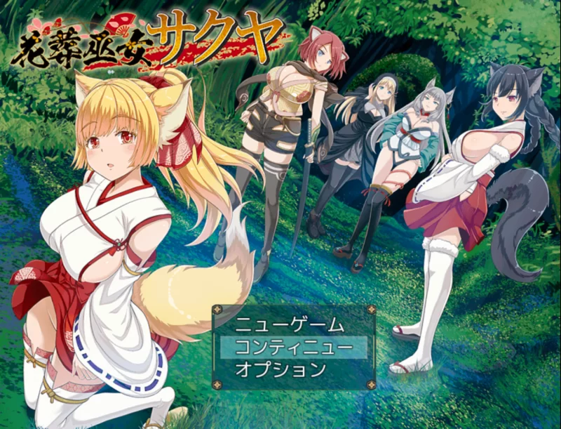 （pc）花葬巫女1.2.3 [1+445MB][百度盘]