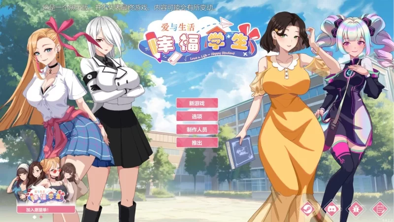 [爆款SLG/PC] 爱与生活：幸福学生 V2.2.0 STEAM官中步兵版+全DLC+存档 [1+5.4G][百度盘]