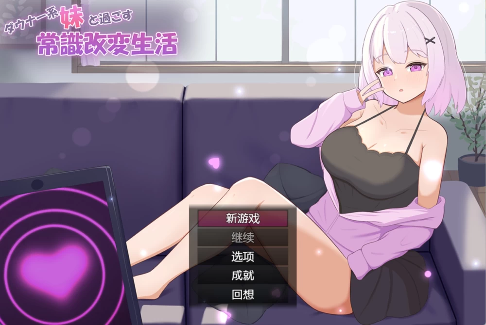 [PC/安卓/RPG/回想全开]与妹妹度过的生活v1.0.0AI汉化版 [2+820M][百度盘]