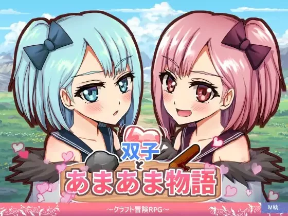 PC–双子とあまあま物語～クラフト冒険RPG～ [1+676M][百度盘]