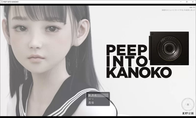 [PC+APK/3D/汉化/偷拍]窥探秘密的生活 PEEP INTO KANOKO v1.1 [1+3.23G][百度盘]