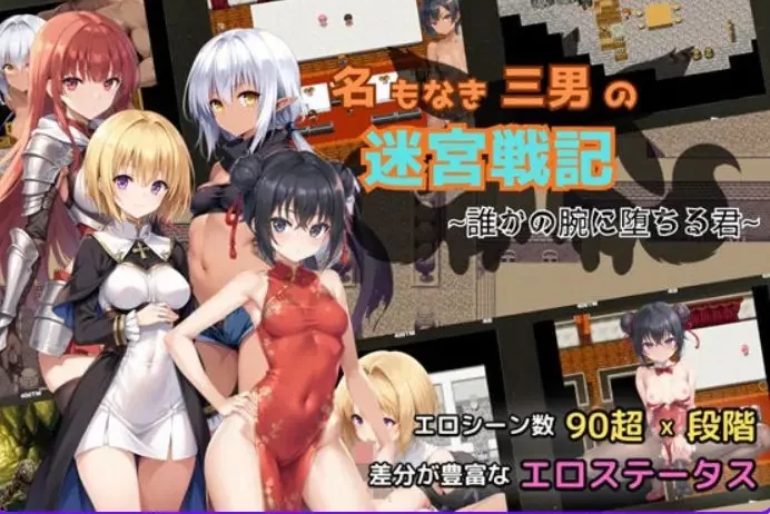 【PC/AI汉化/探索/RPG游戏/920M】 无名三男的迷宫战记 Ver1.1 [1P+920M][百度盘]