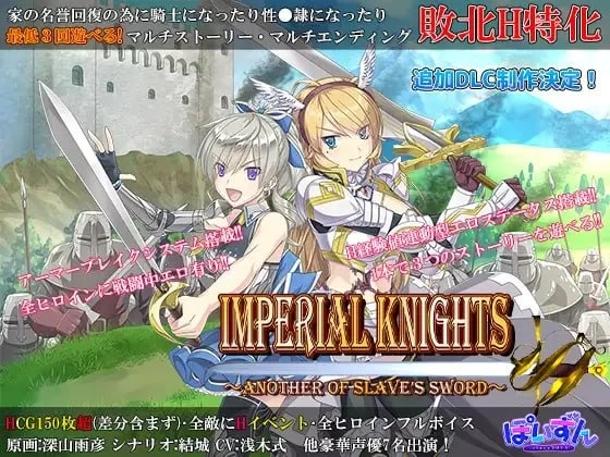【RPG/汉化/精品/PC/特典/DLC/异种/CV】帝国骑士  ~奴隶之剑外传~ v1.10 + DLC v1.00 [1+4.3G][百度盘]
